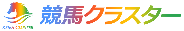 競馬クラスター