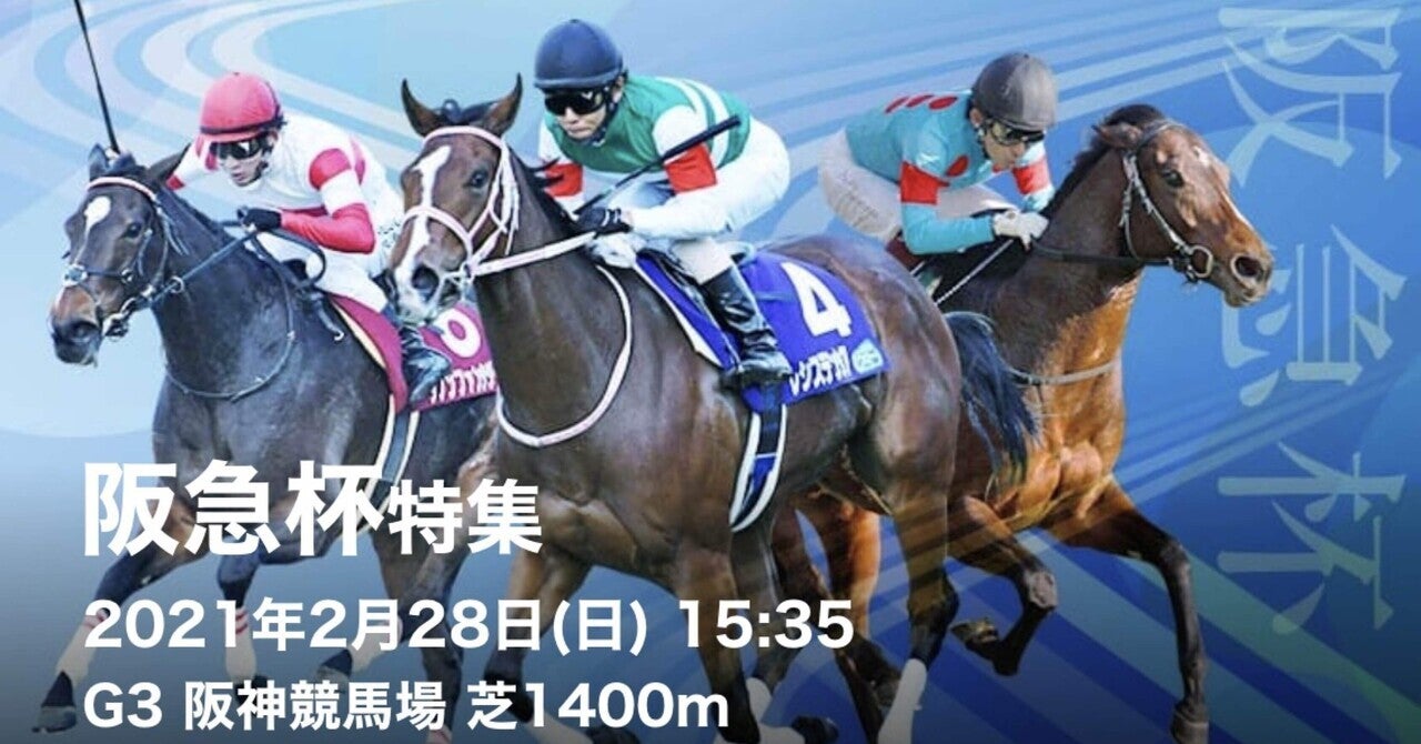 第65回阪急杯Ｇ3