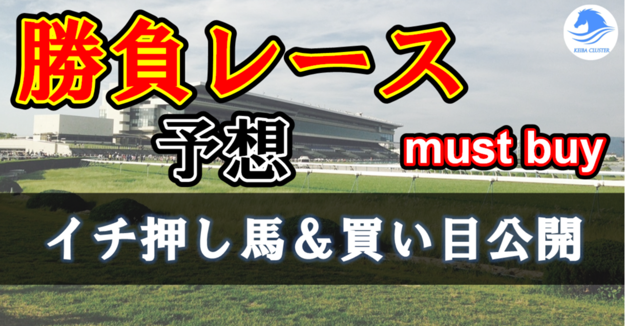 中山７Ｒ　イチ押し馬&買い目紹介