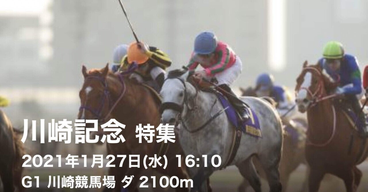 第70回川崎記念