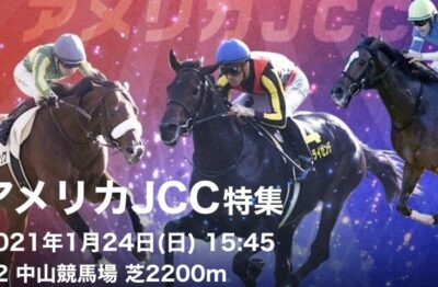 第62回AJCCG2(東海少し)