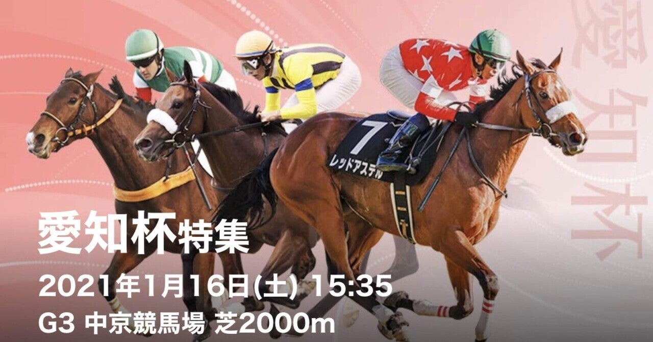 第58回愛知杯Ｇ3