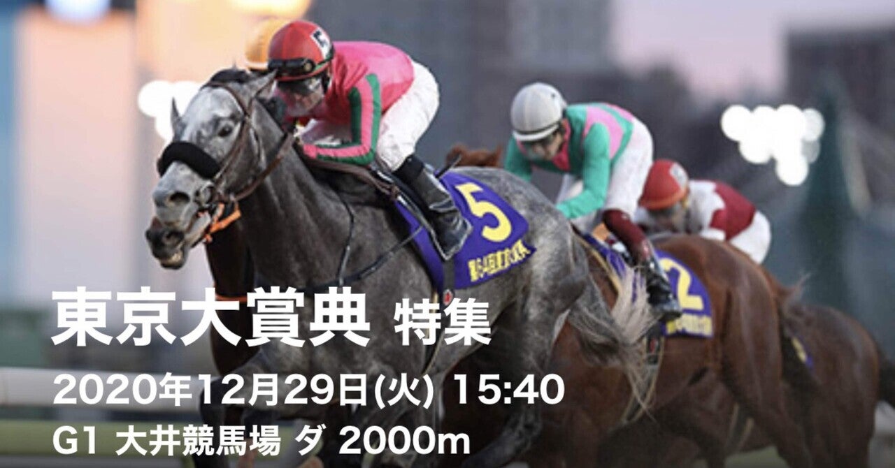 第66回東京大賞典Ｇ１