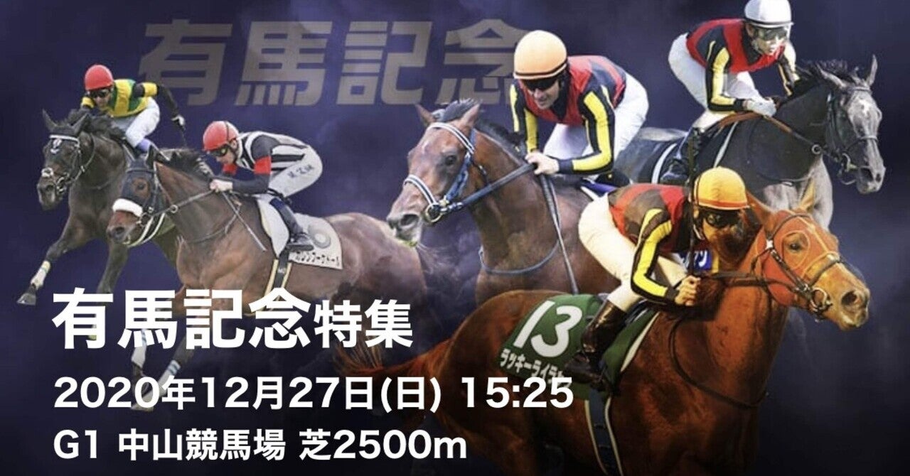 第65回有馬記念Ｇ１