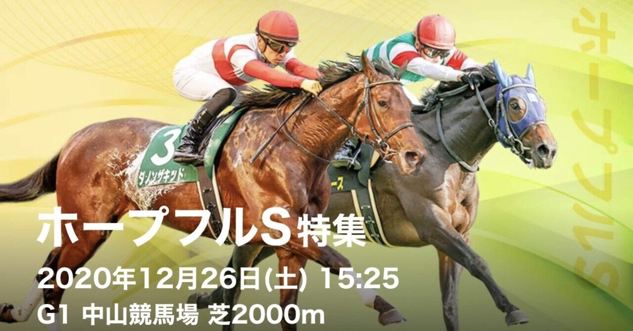 第37回ホープフルＳＧ１