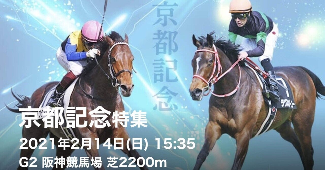 第114回京都記念Ｇ2