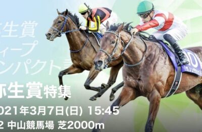 第58回ディープ記念G2