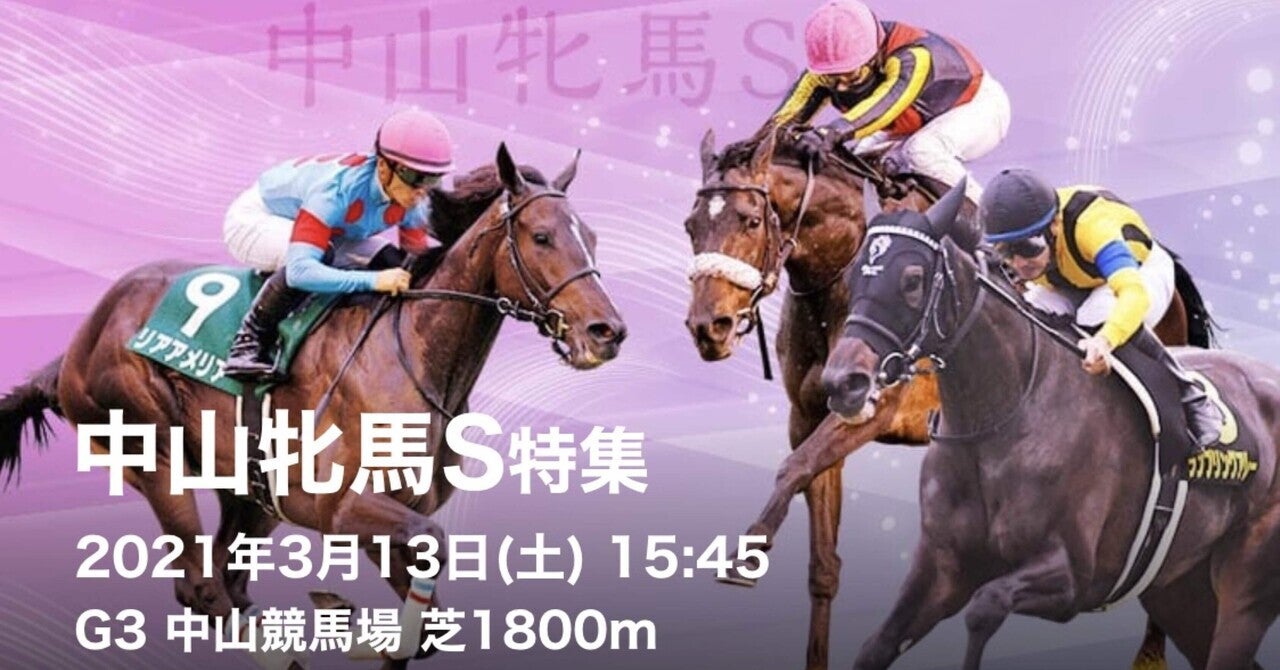 第39回中山牝馬ステークスＧ3