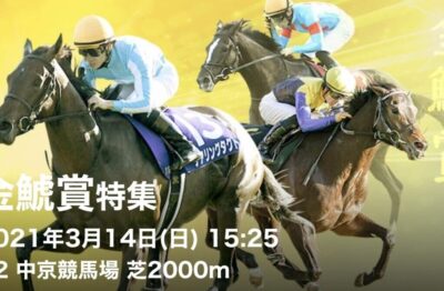 第57回金鯱賞G2