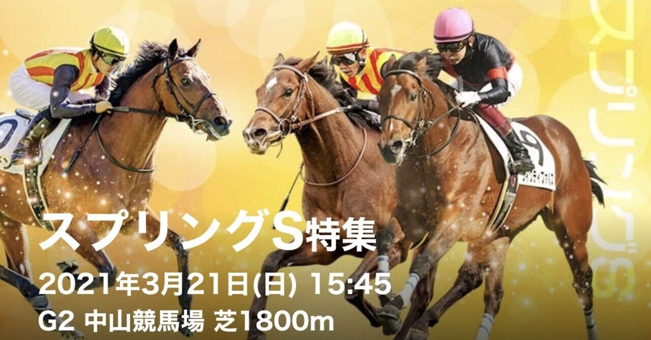 第70回スプリングＳＧ2