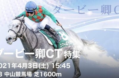 第53回ダービー卿CT.Ｇ3