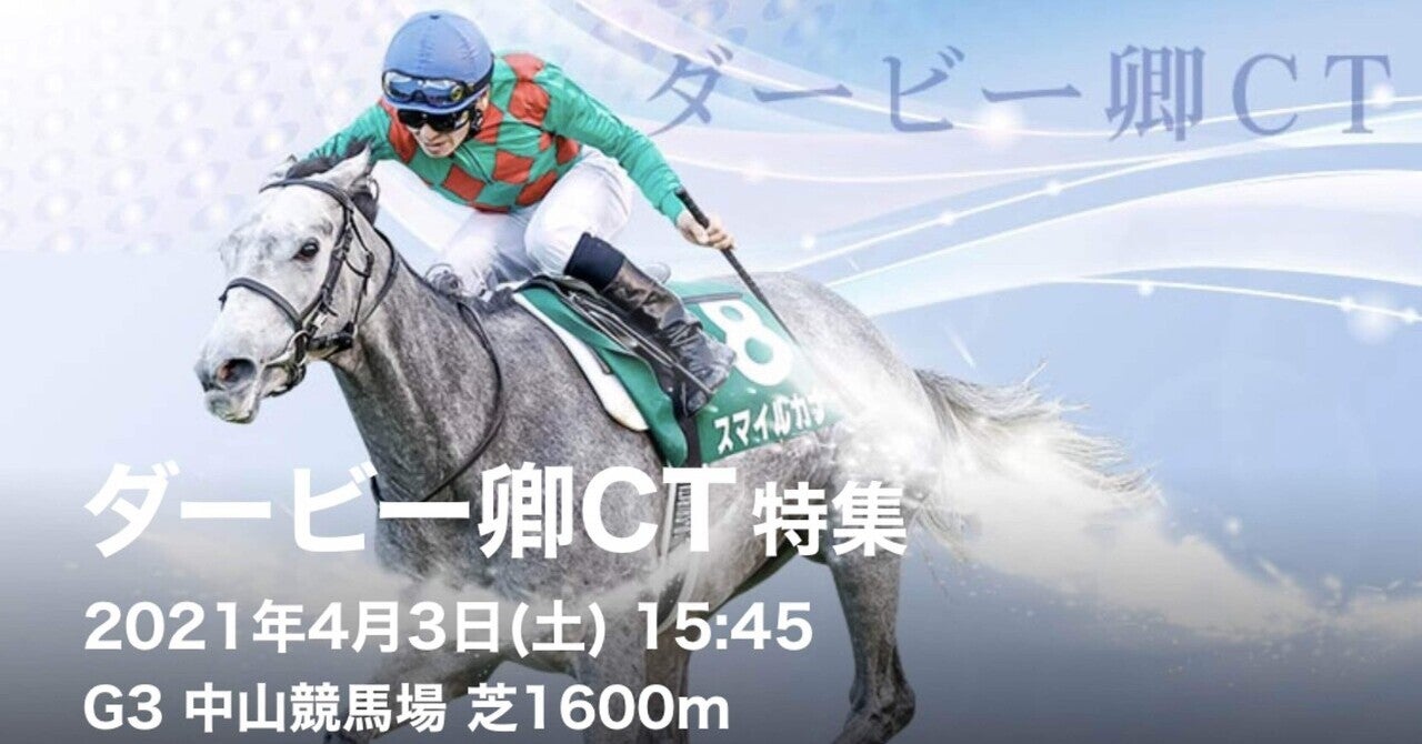 第53回ダービー卿CT.Ｇ3