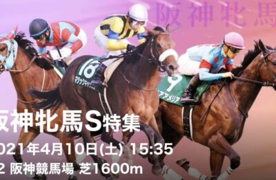 第64回阪神牝馬ＳＧ2