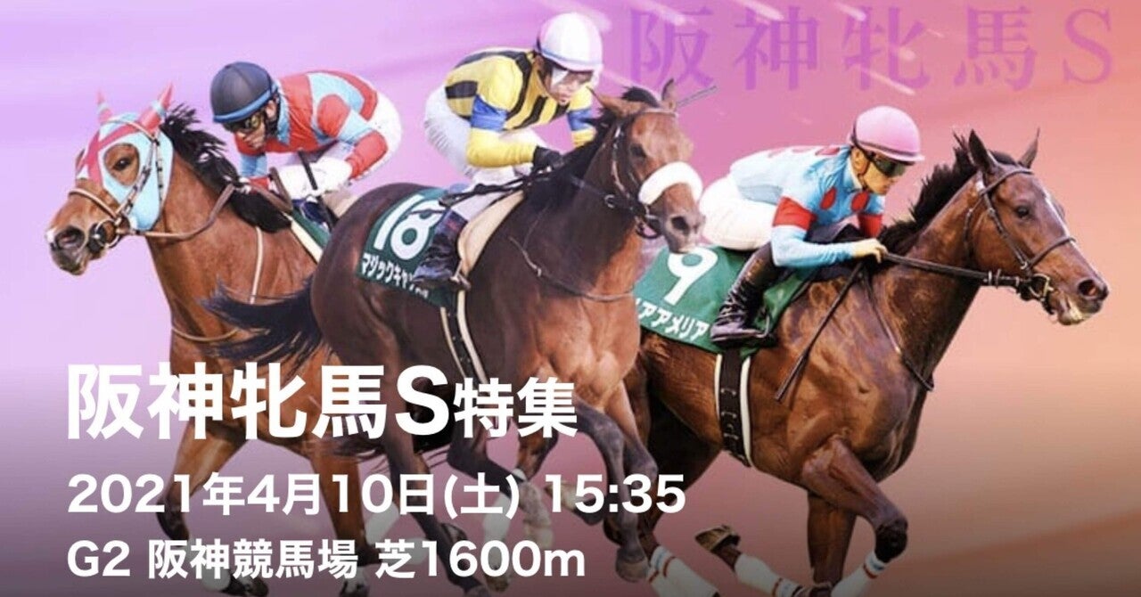 第64回阪神牝馬ＳＧ2
