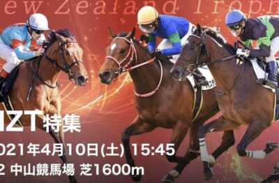 第39回NZTＧ2