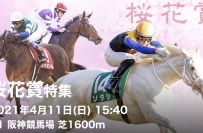 第81回桜花賞Ｇ1