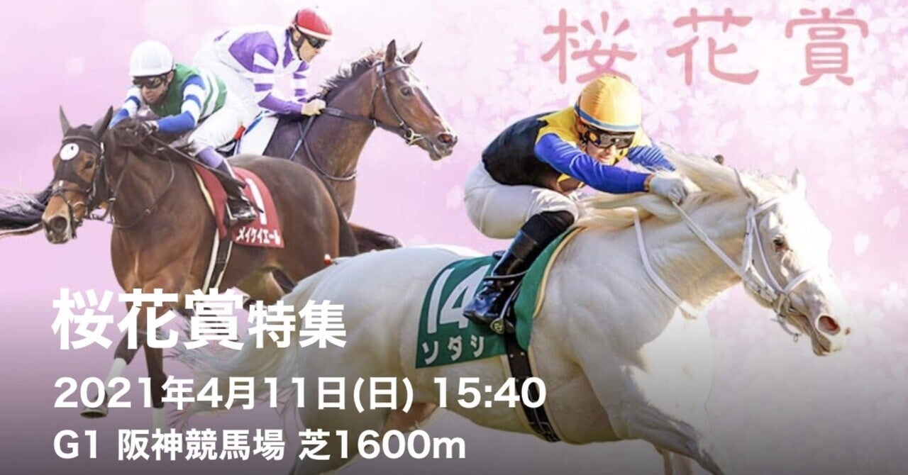 第81回桜花賞Ｇ1