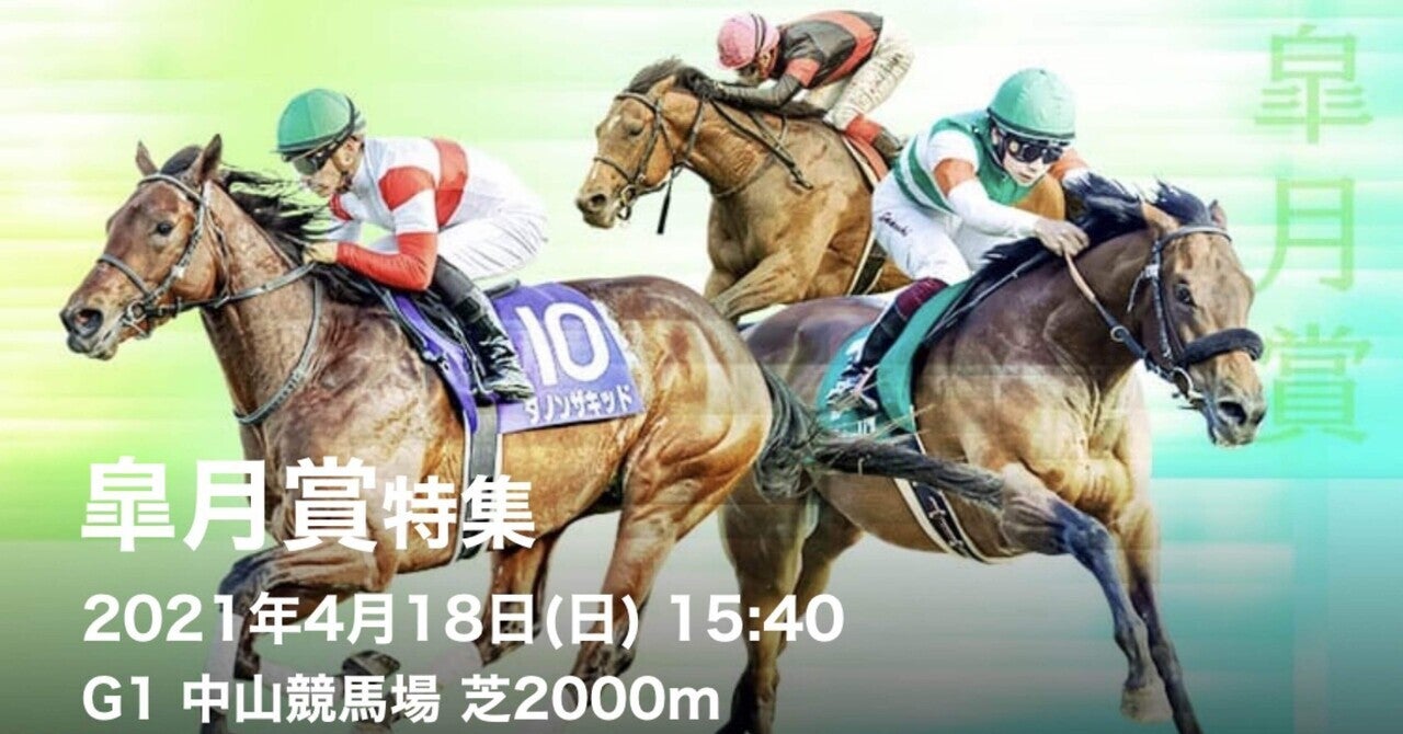 第81回皐月賞Ｇ1