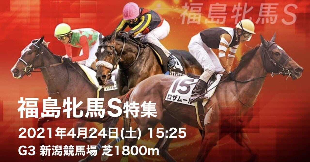 第18回福島牝馬ＳG3